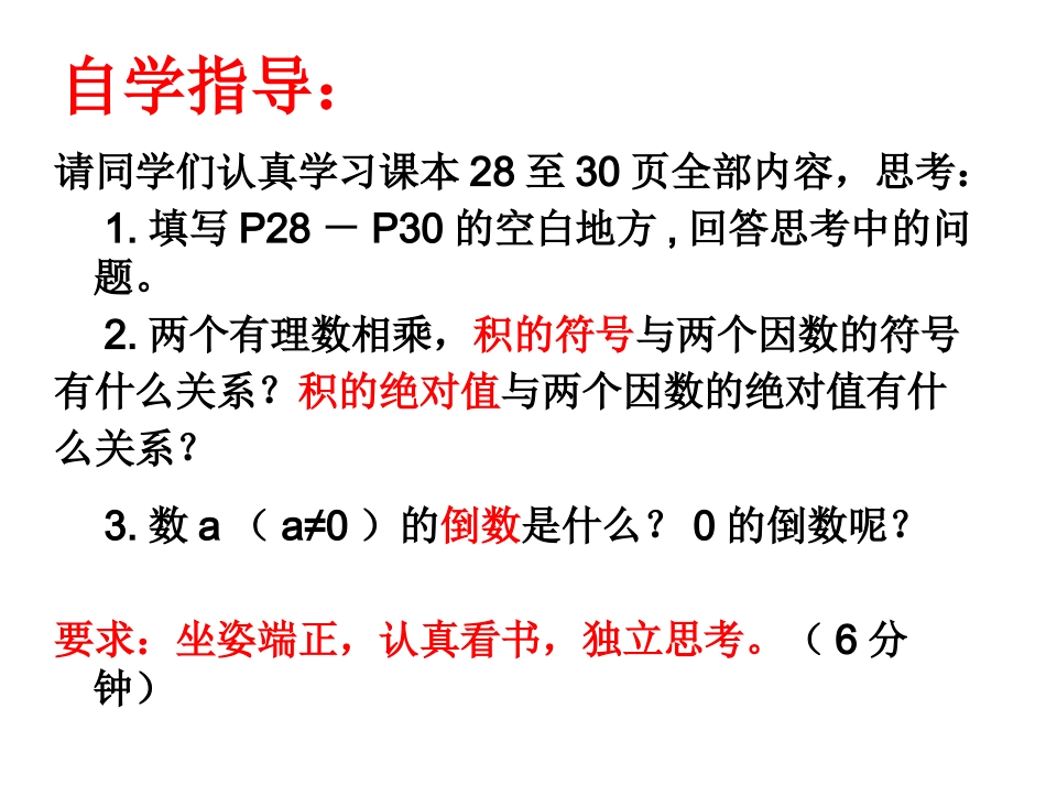 141有理数的乘法1课件_第3页