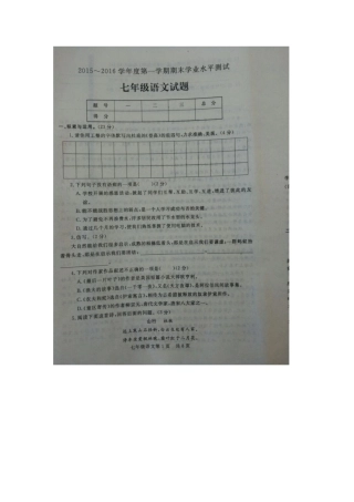 山东省菏泽市东明县七年级语文上学期期末试卷新人教版试卷