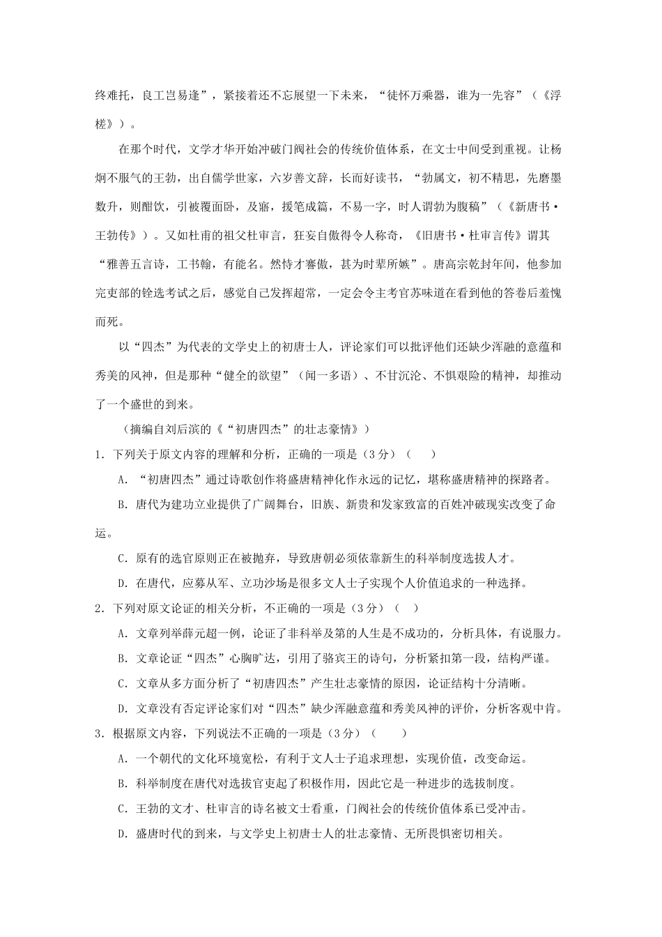 大学东莞石竹附属学校_高二语文6月月考试卷_第2页