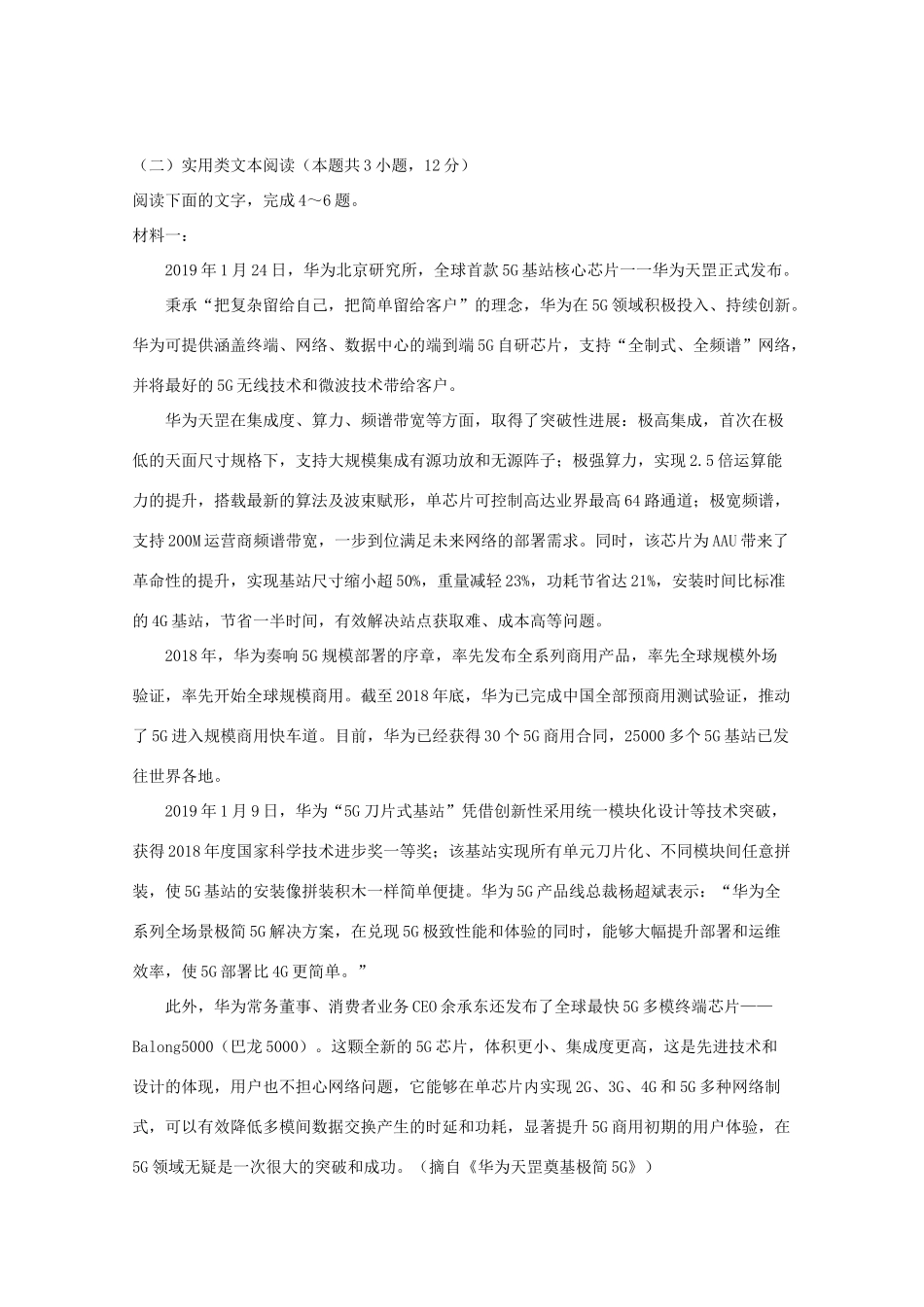 大学东莞石竹附属学校_高二语文6月月考试卷_第3页