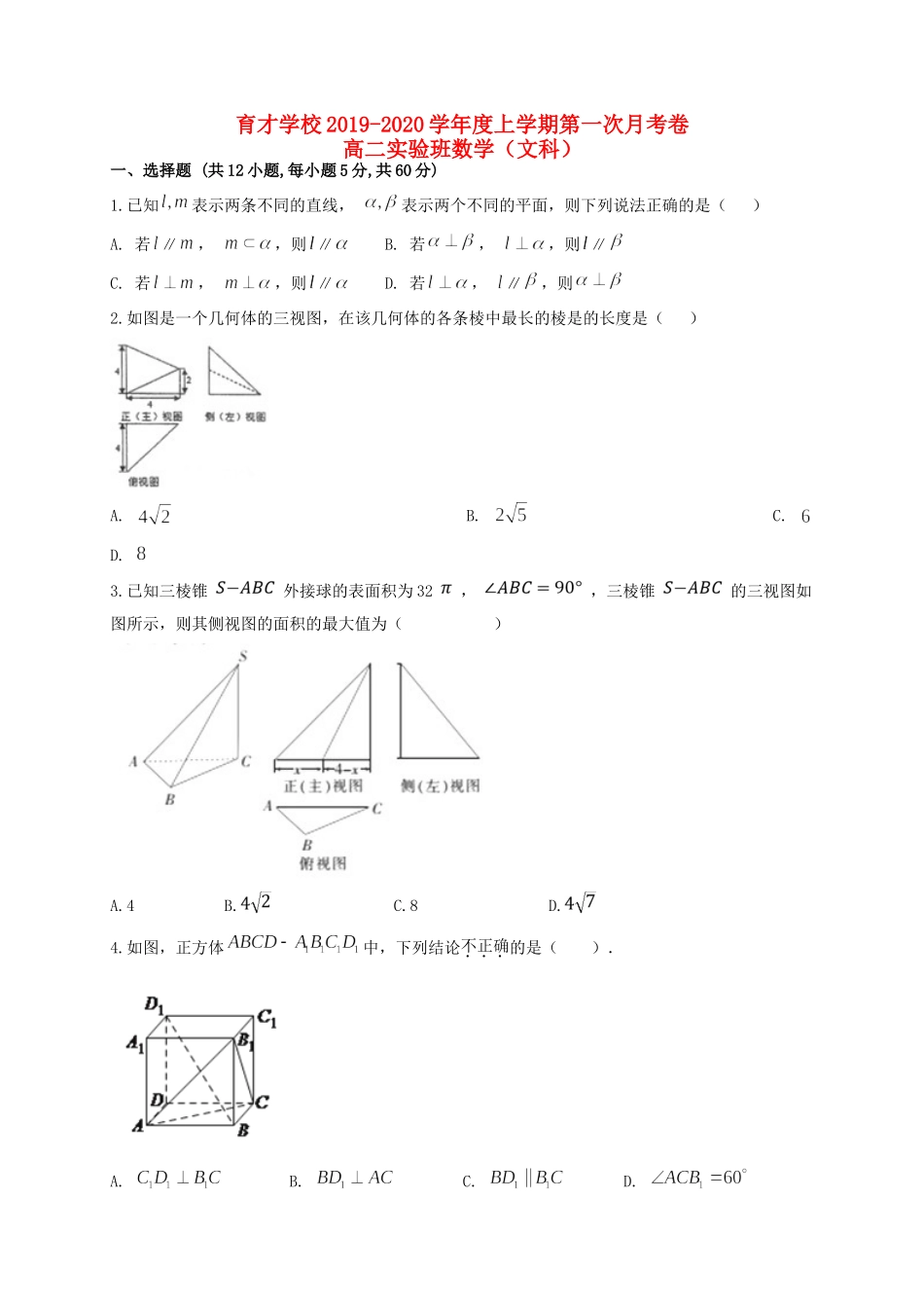 安徽省滁州市定远县育才学校高二数学上学期第一次月考试卷(实验班)文试卷_第1页