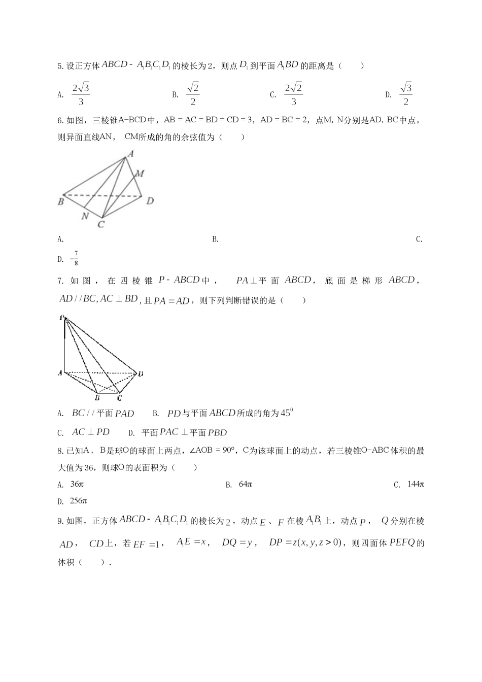 安徽省滁州市定远县育才学校高二数学上学期第一次月考试卷(实验班)文试卷_第2页