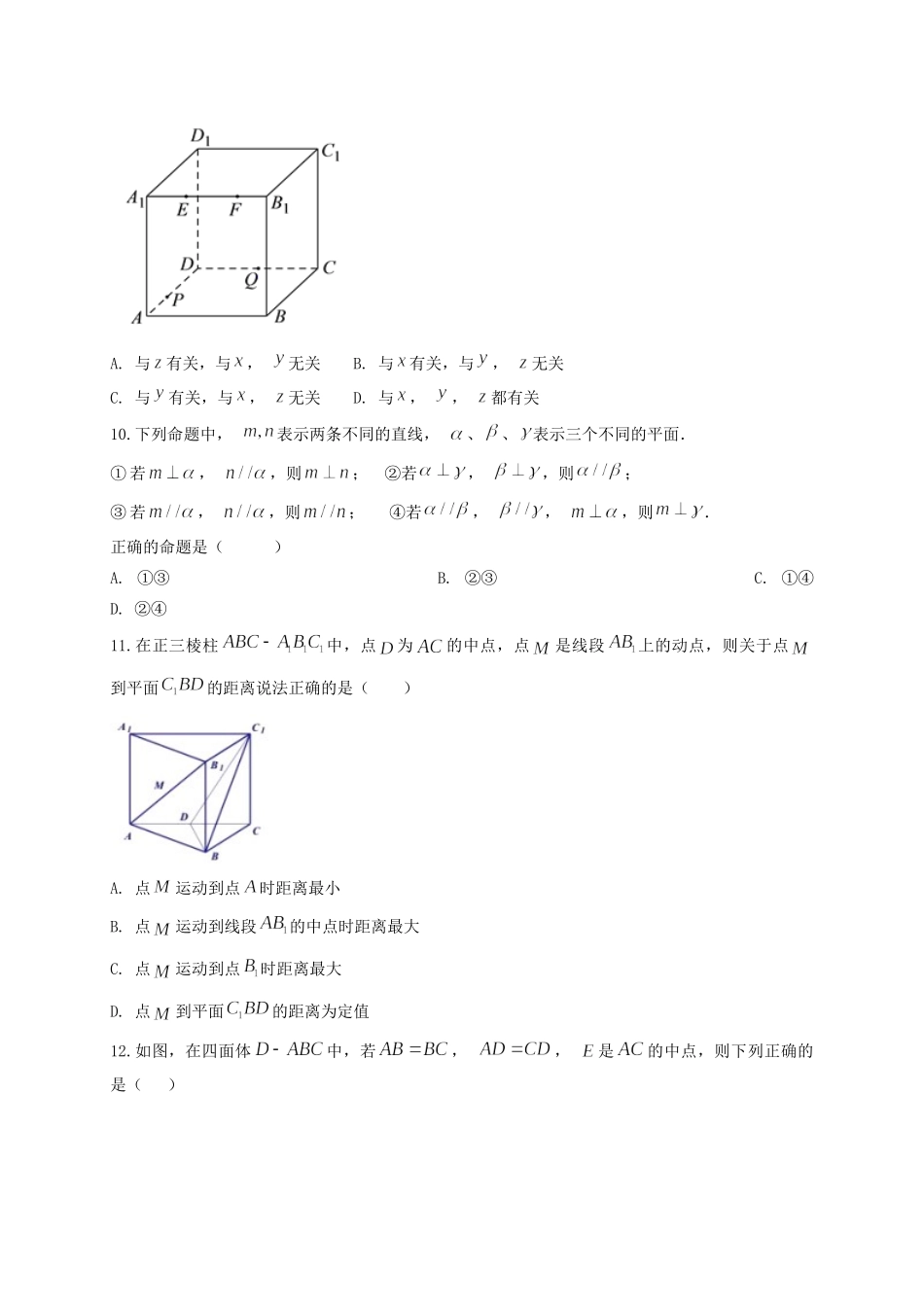 安徽省滁州市定远县育才学校高二数学上学期第一次月考试卷(实验班)文试卷_第3页