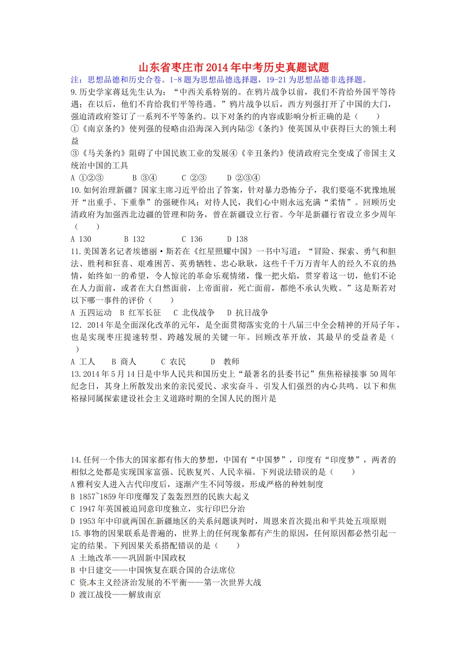 山东省枣庄市中考历史真题试卷(含答案)试卷_第1页
