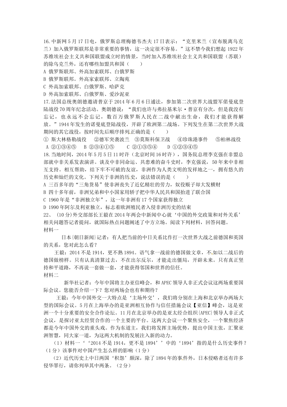 山东省枣庄市中考历史真题试卷(含答案)试卷_第2页