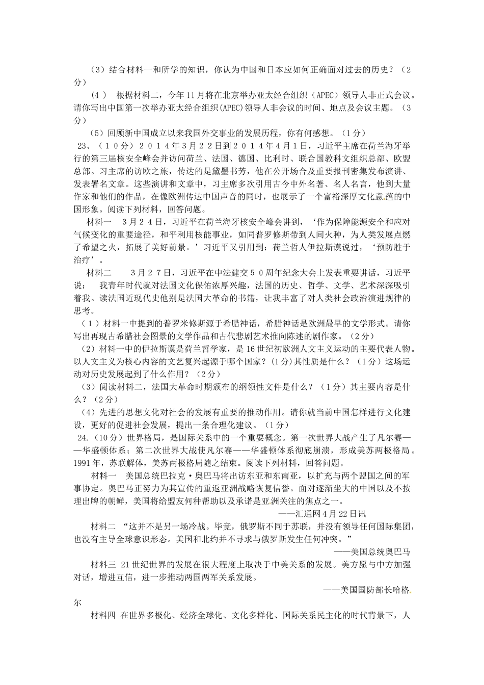 山东省枣庄市中考历史真题试卷(含答案)试卷_第3页