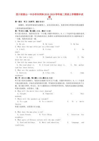 四川省眉山一中办学共同体 高二英语上学期期中试卷