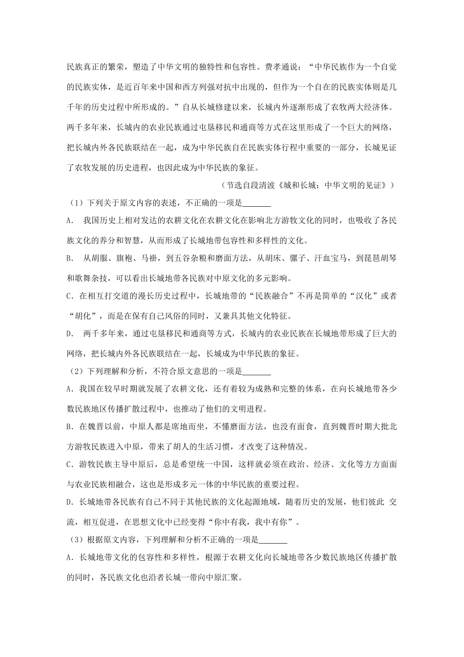 山西省吕梁市孝义市高三语文5月模拟试卷含解析试卷_第2页