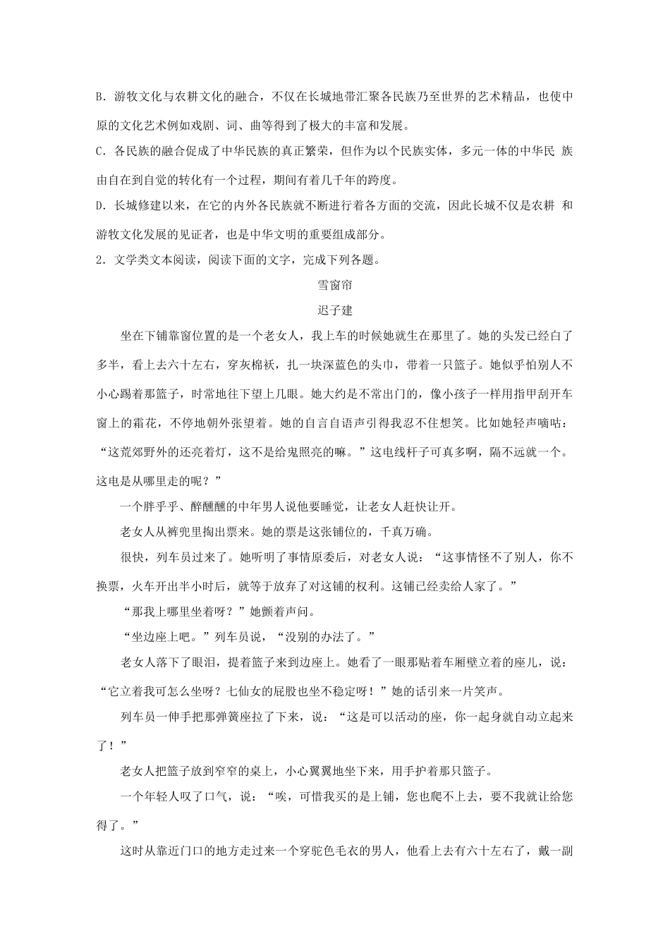 山西省吕梁市孝义市高三语文5月模拟试卷含解析试卷_第3页