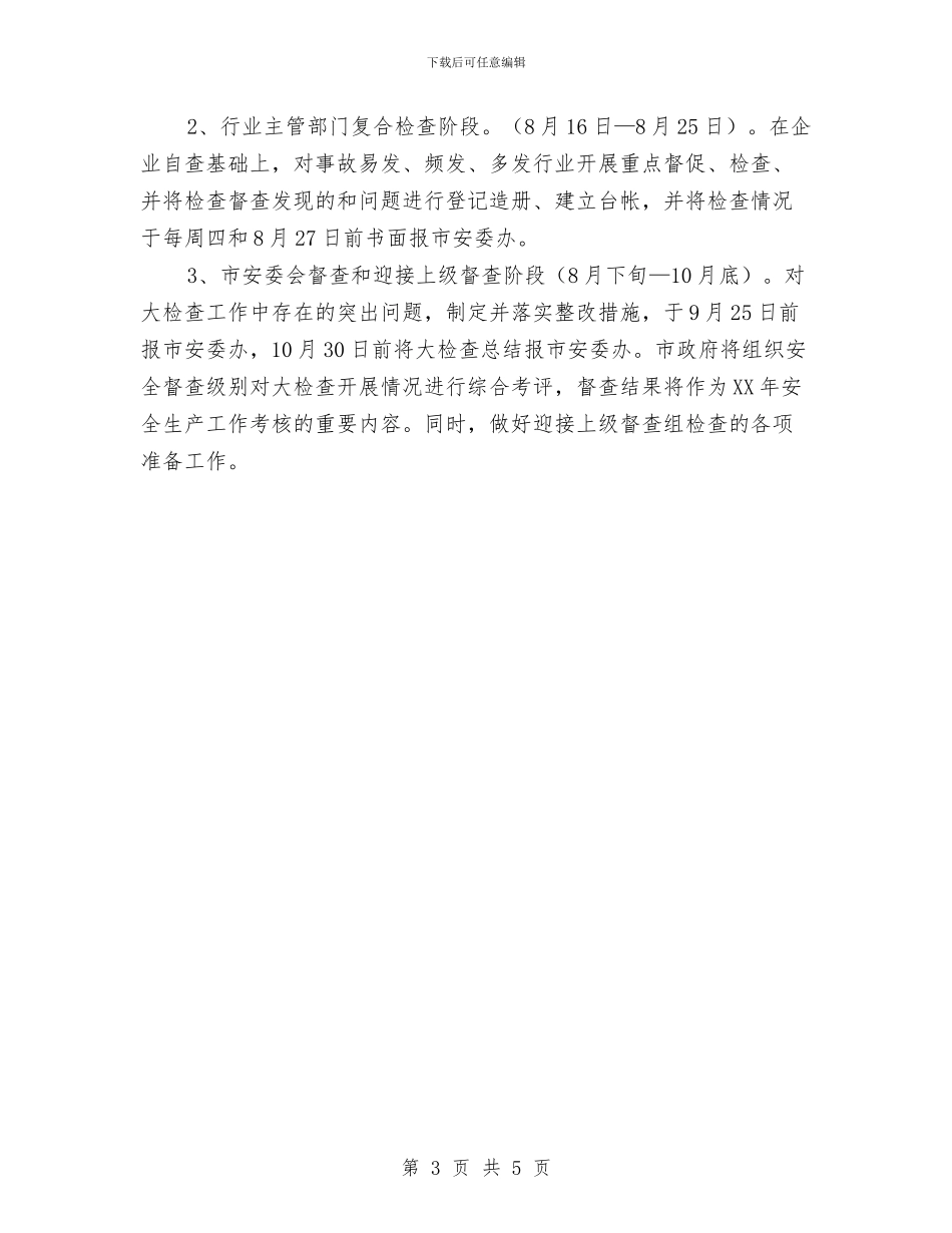 体育局安全生产工作方案与体育局治庸问责活动整改方案汇编_第3页