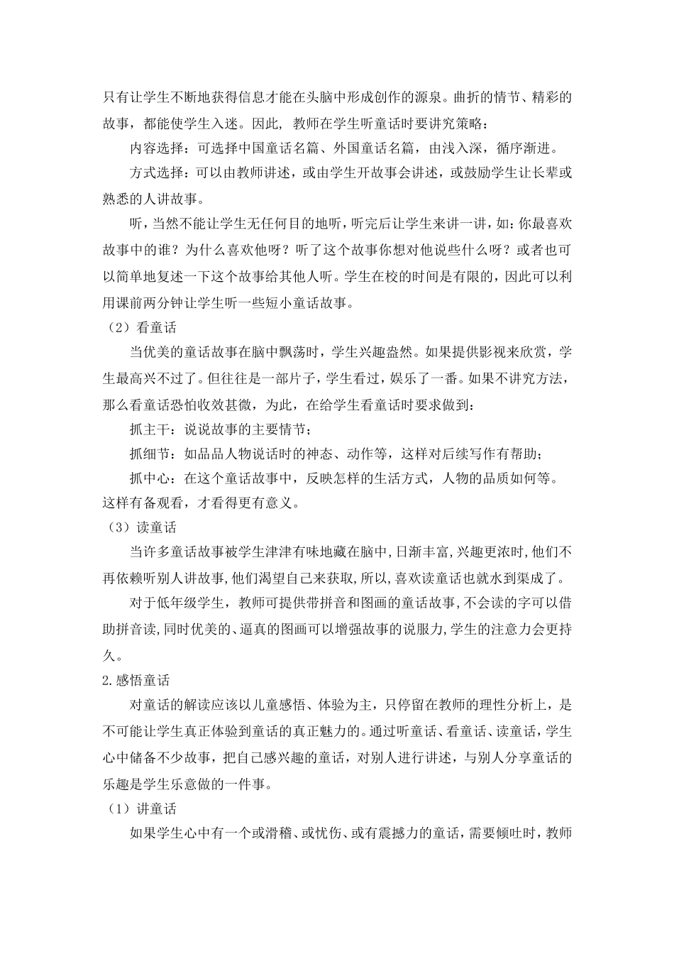 1.小学低段童话教学与想象力的培养_第2页