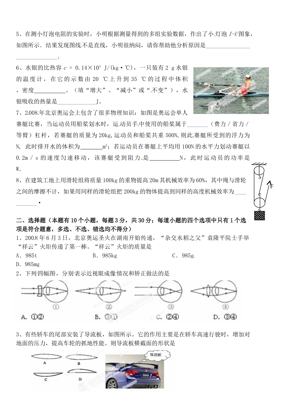 九年级物理三校联考试卷 新人教版试卷_第2页