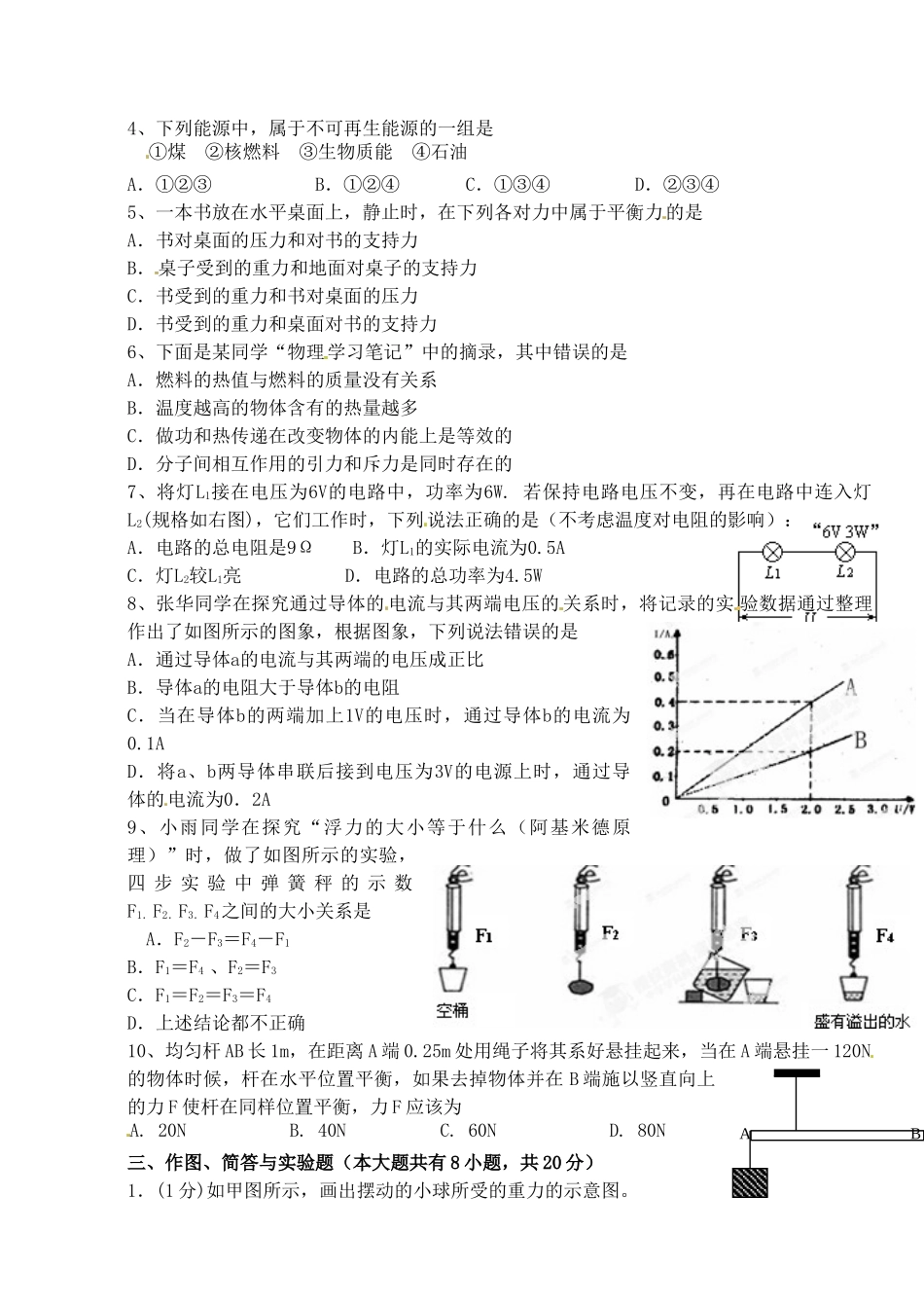 九年级物理三校联考试卷 新人教版试卷_第3页