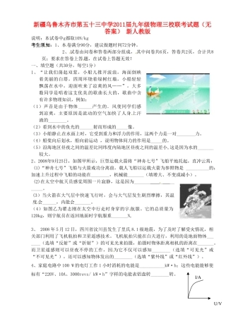 九年级物理三校联考试卷 新人教版试卷