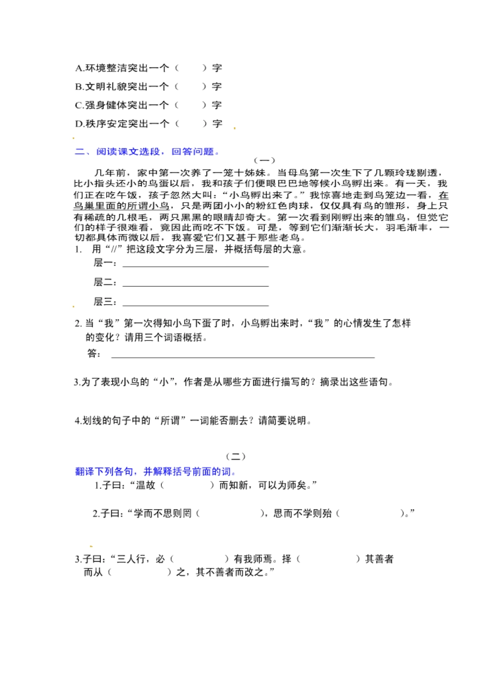 山东省邹城四中七年级语文上册 第二单元综合重点测验(图片版) 新人教版试卷_第2页