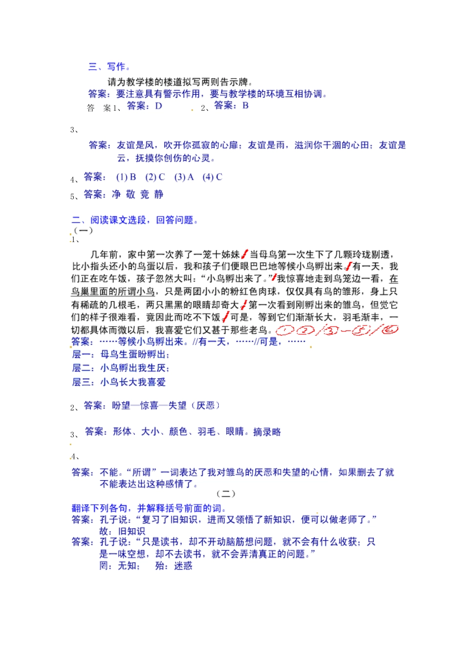 山东省邹城四中七年级语文上册 第二单元综合重点测验(图片版) 新人教版试卷_第3页