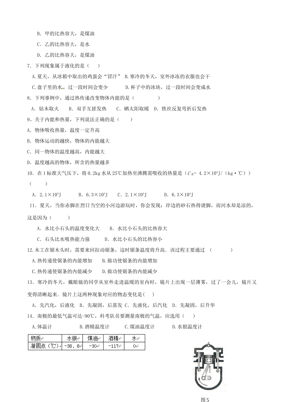 山东省蒙阴县九年级物理上学期10月月考试卷 新人教版试卷_第2页