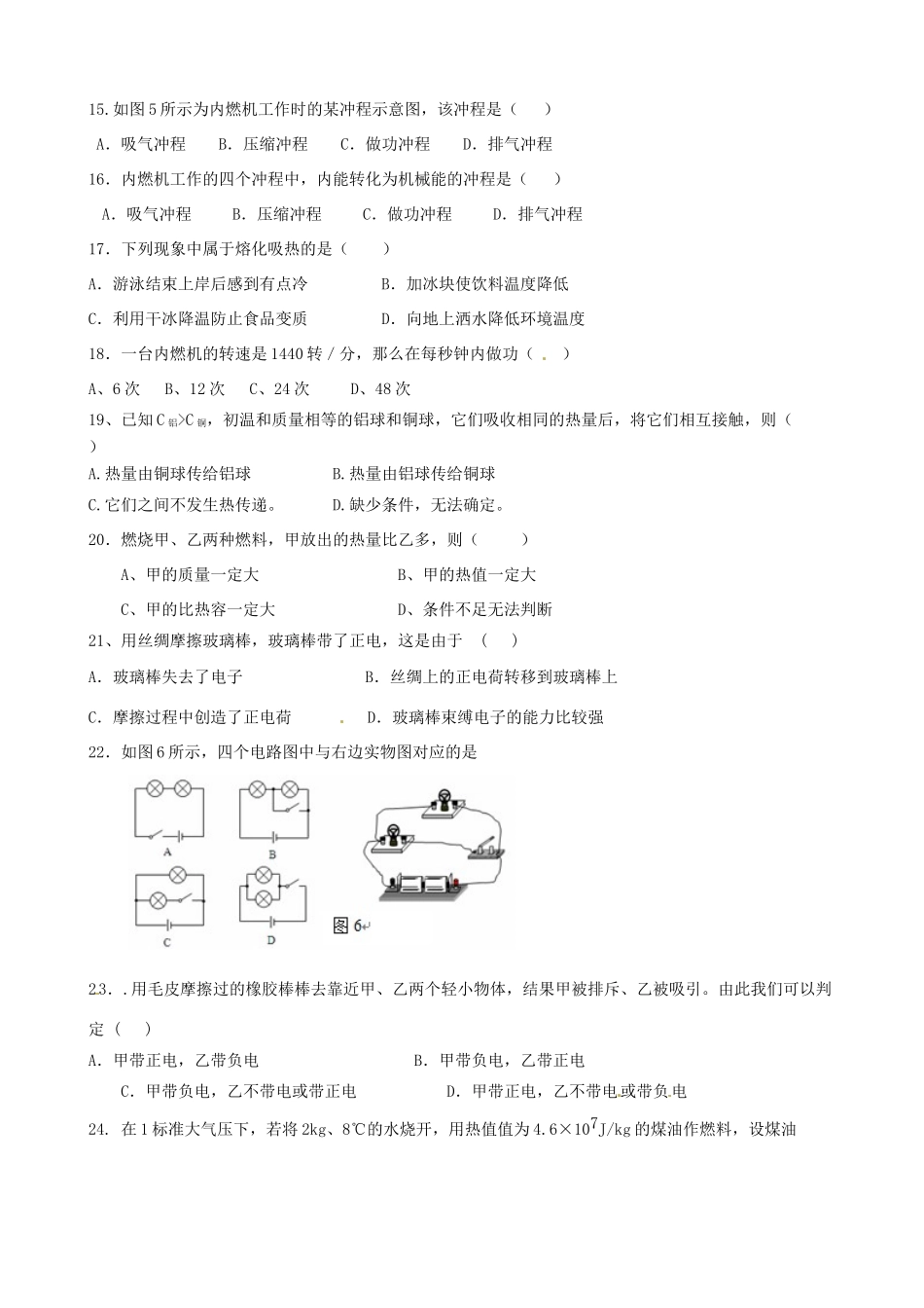 山东省蒙阴县九年级物理上学期10月月考试卷 新人教版试卷_第3页
