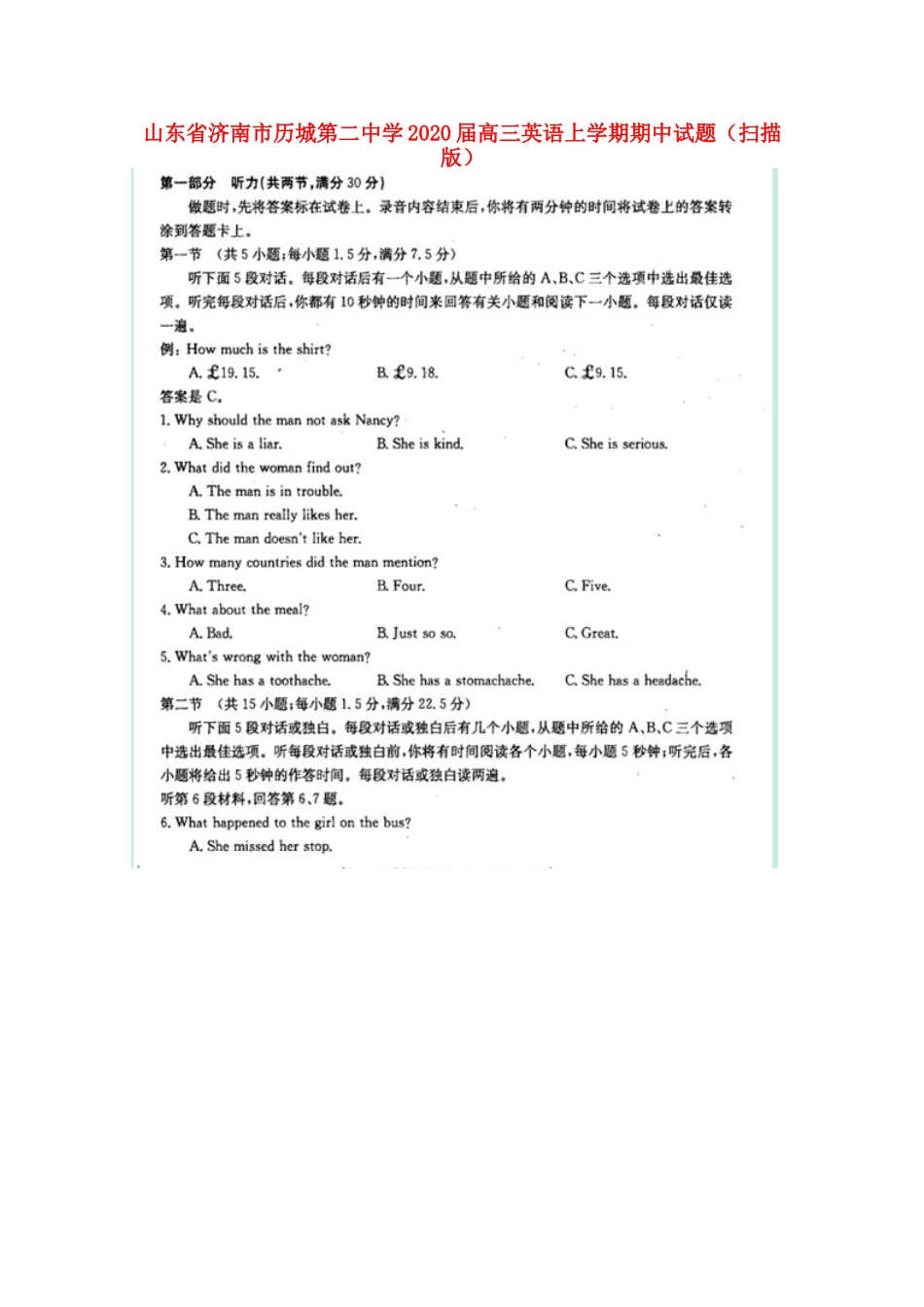 山东省济南市历城第二中学2020高三英语上学期期中试卷(扫描版)_第1页