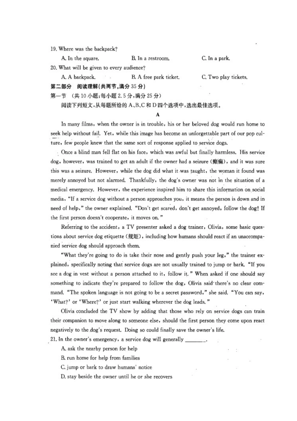 山东省济南市历城第二中学2020高三英语上学期期中试卷(扫描版)_第3页