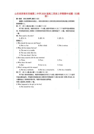 山东省济南市历城第二中学2020高三英语上学期期中试卷(扫描版)