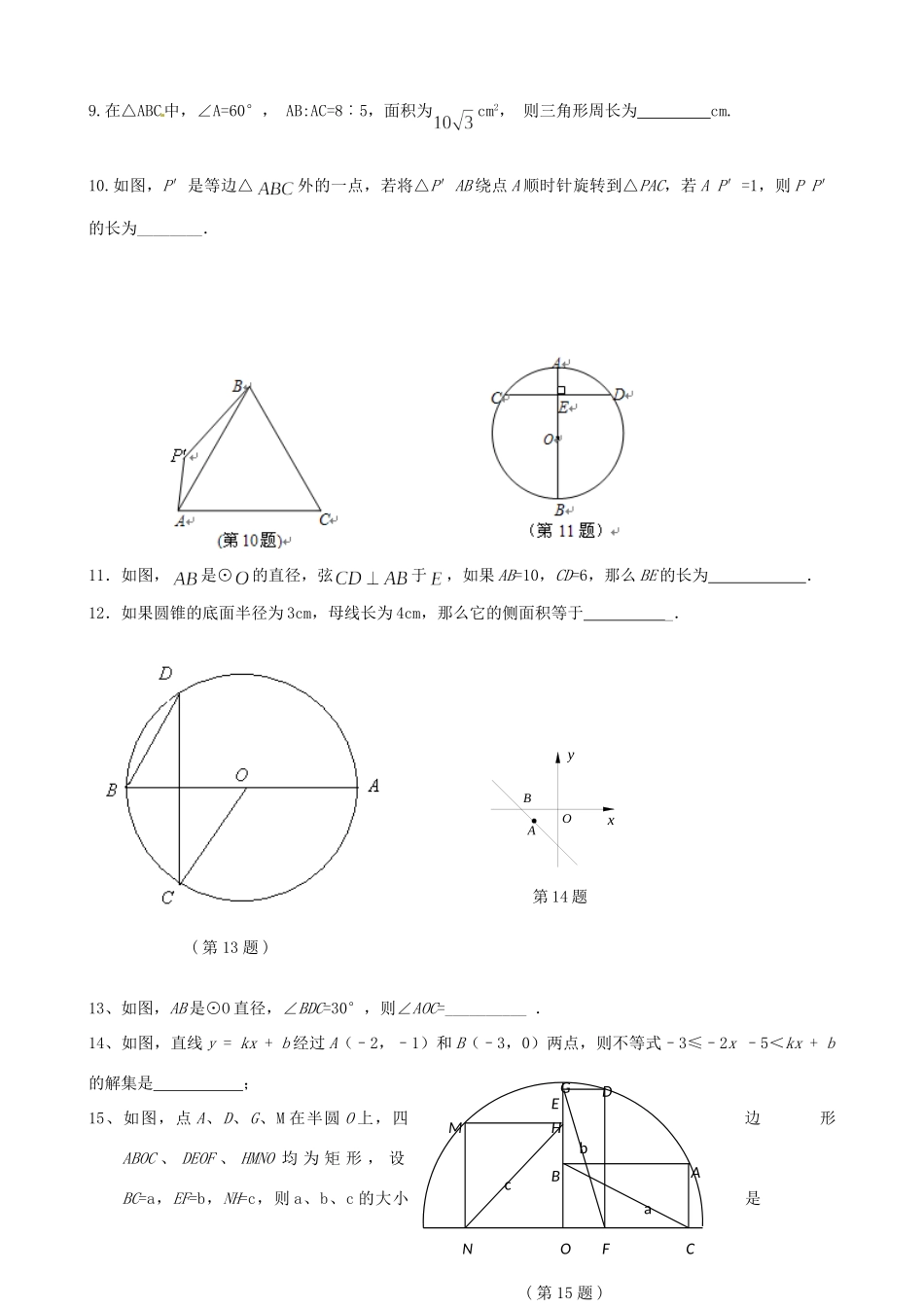 九年级数学中招最后题卷(五)试卷_第2页