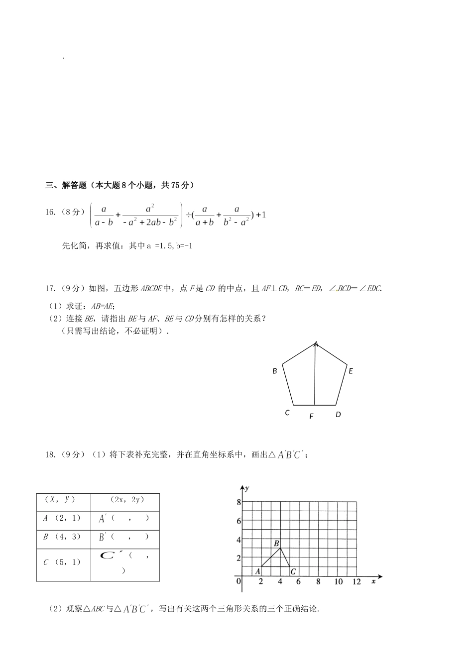九年级数学中招最后题卷(五)试卷_第3页