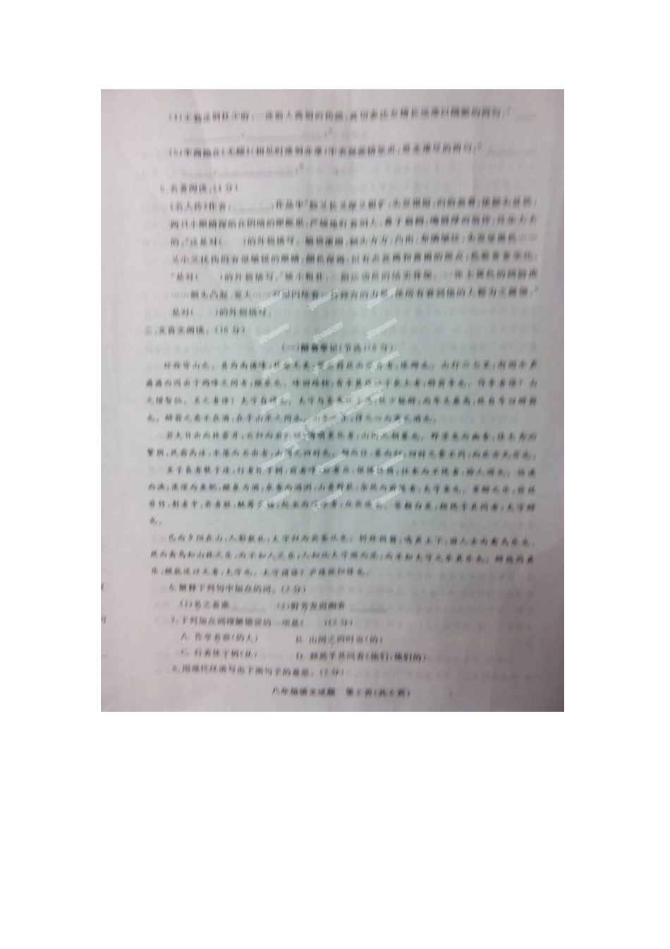山东省聊城市冠县八年级语文下学期期末考试试卷新人教版试卷_第2页
