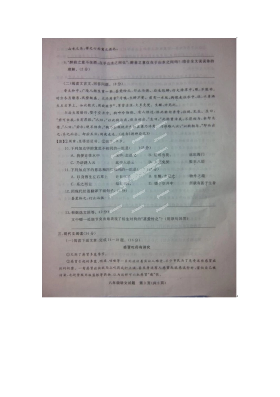 山东省聊城市冠县八年级语文下学期期末考试试卷新人教版试卷_第3页