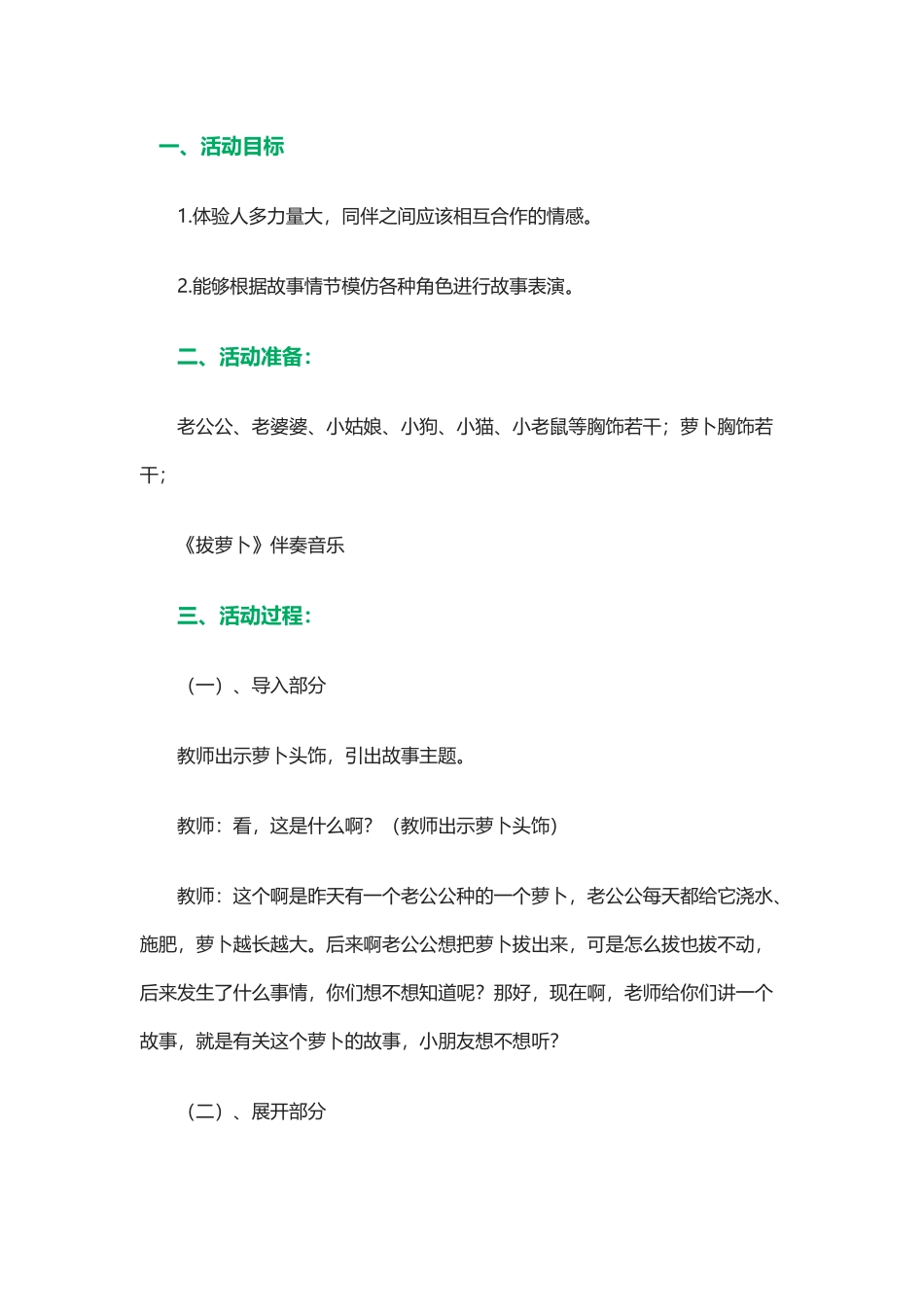 (部编)人教2011课标版一年级上册拔萝卜_第1页