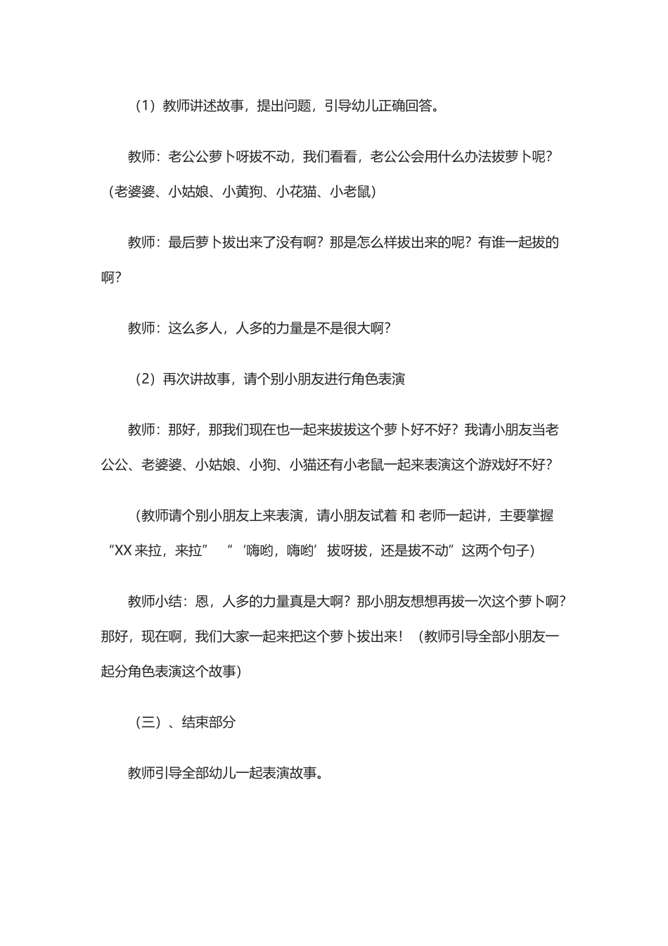 (部编)人教2011课标版一年级上册拔萝卜_第2页