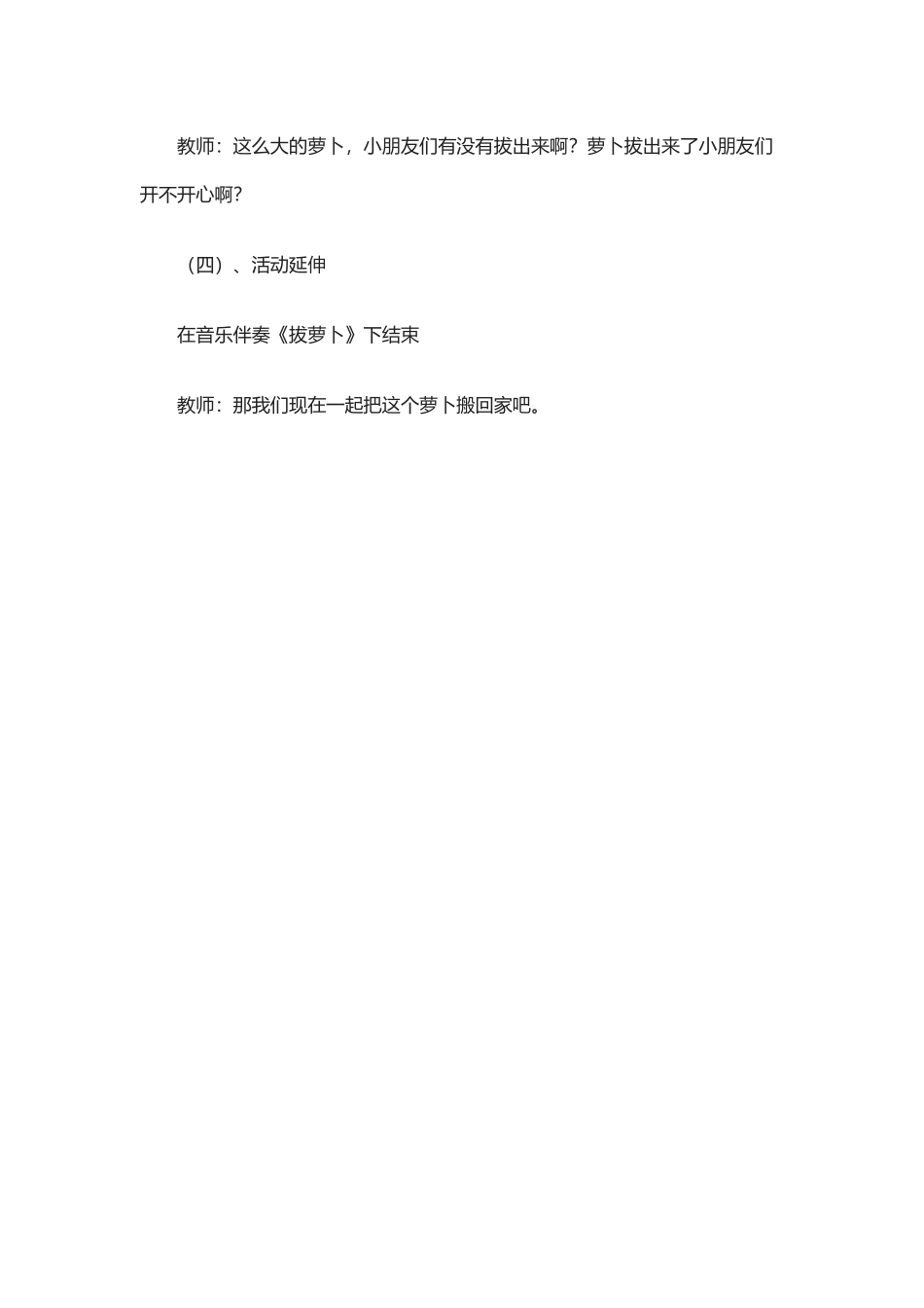 (部编)人教2011课标版一年级上册拔萝卜_第3页