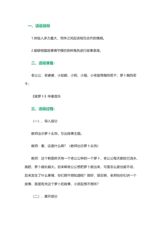 (部编)人教2011课标版一年级上册拔萝卜