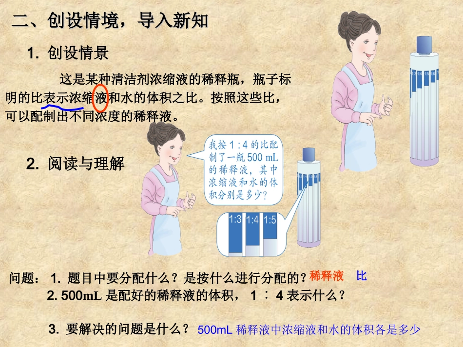 第四课时比的应用_第2页