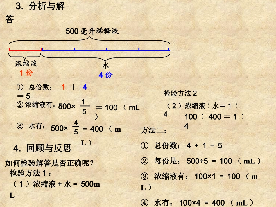第四课时比的应用_第3页