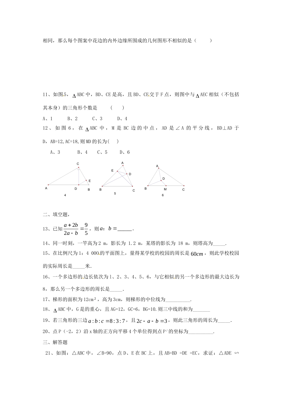 九年级数学上册 第四章 图形的相似检测题(新版)北师大版试卷_第3页