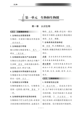 中考生物总复习 专题五 生物的生存环境生态系统和生物圈知识梳理(pdf)试卷
