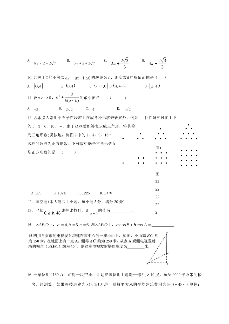 四川省泸州市高一数学下学期第二次月考试卷 理试卷_第2页