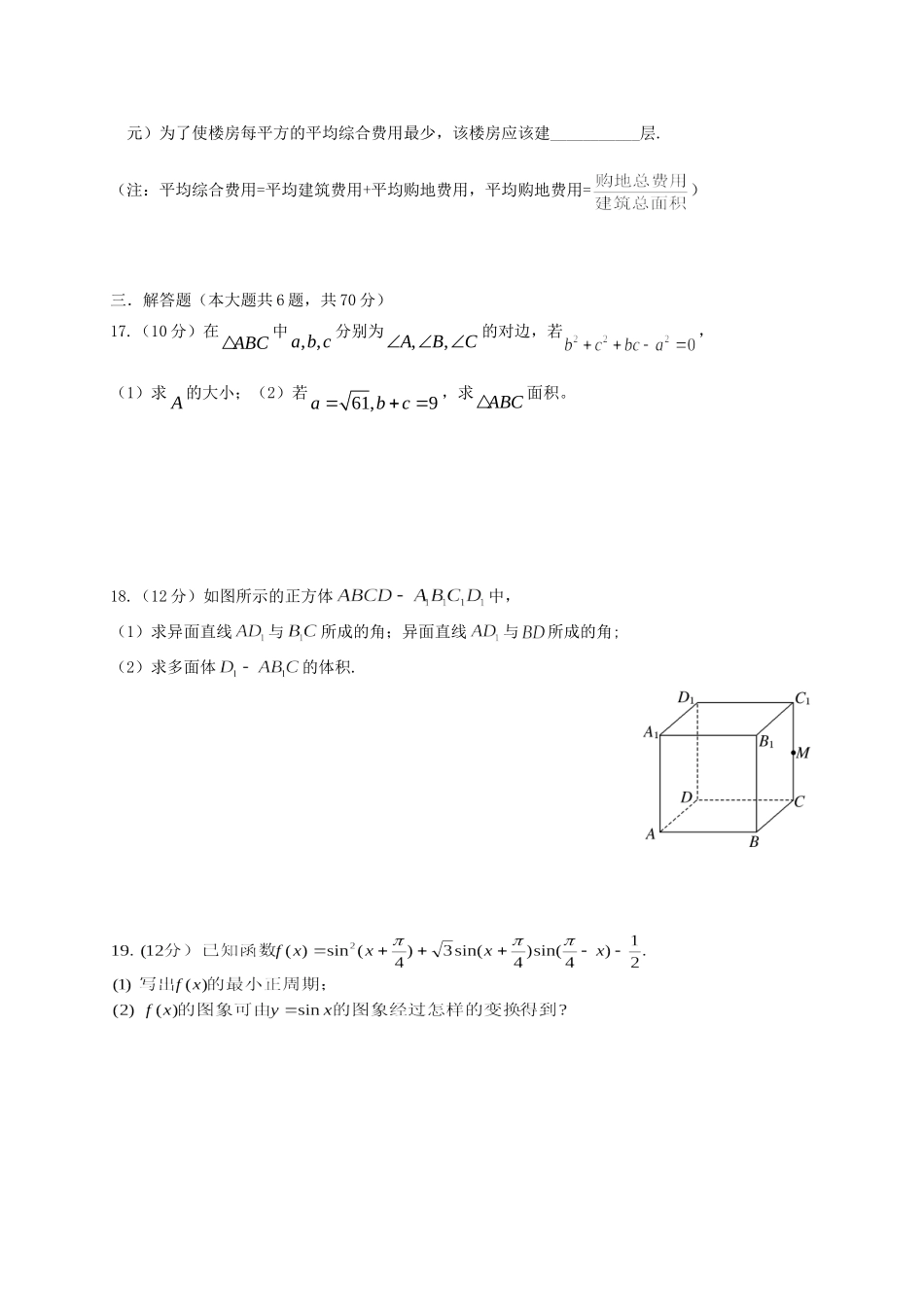 四川省泸州市高一数学下学期第二次月考试卷 理试卷_第3页