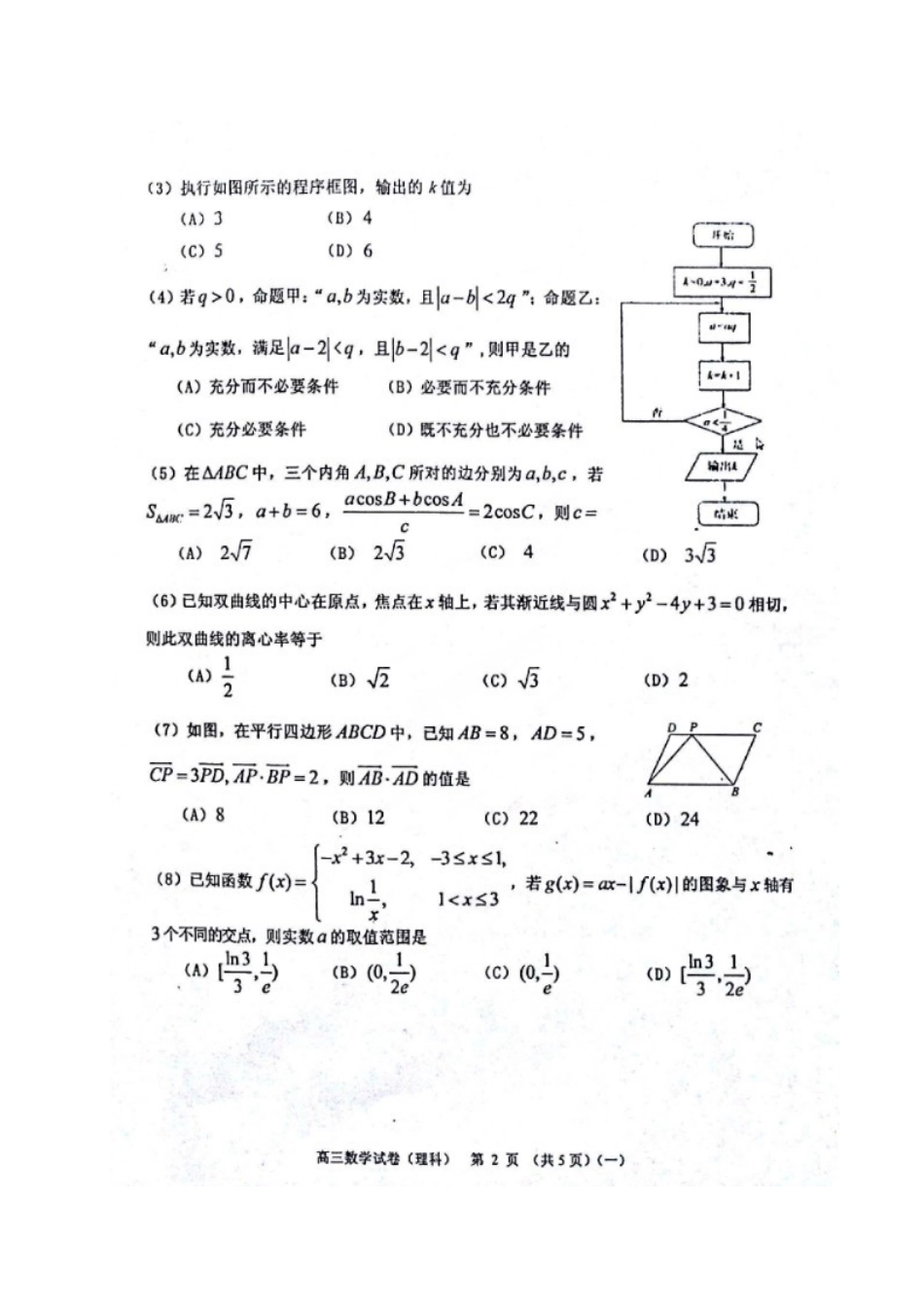 天津市河西区高三数学总复习质量调查试卷(一)理(扫描版，答案不全)试卷_第2页