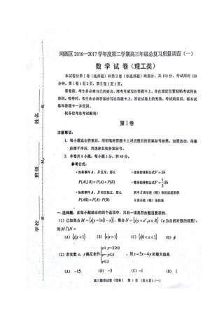 天津市河西区高三数学总复习质量调查试卷(一)理(扫描版，答案不全)试卷