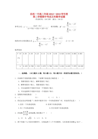 山西省汾西一中高二数学下学期期中试卷 文新人教A版试卷