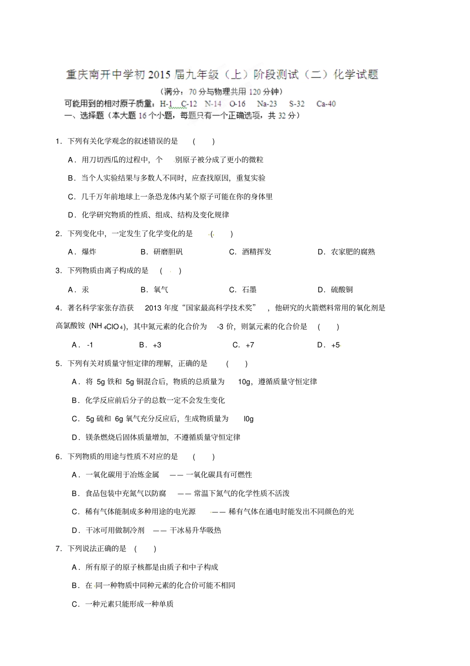 九年级12月月考化学试题无答案_第1页