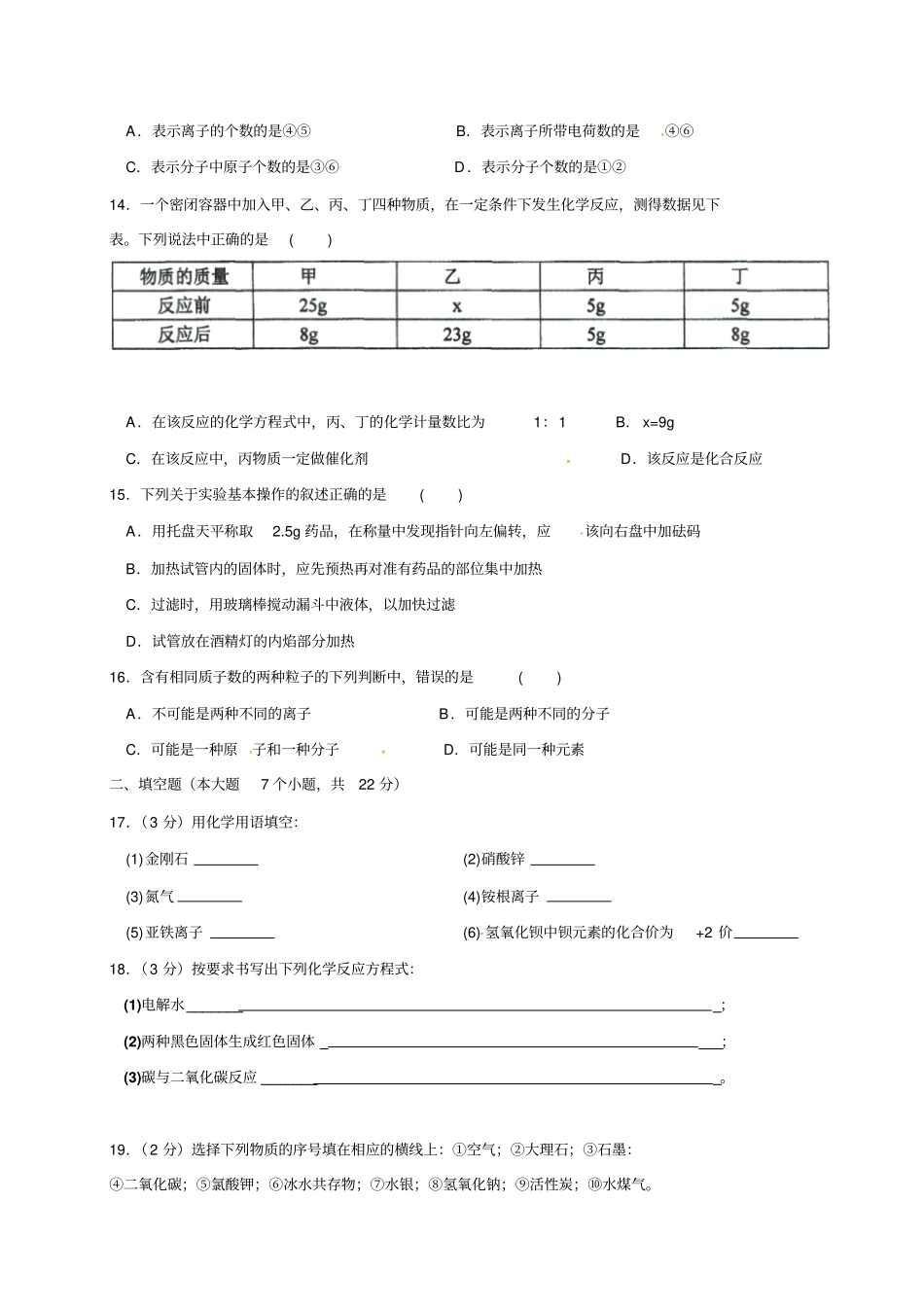 九年级12月月考化学试题无答案_第3页