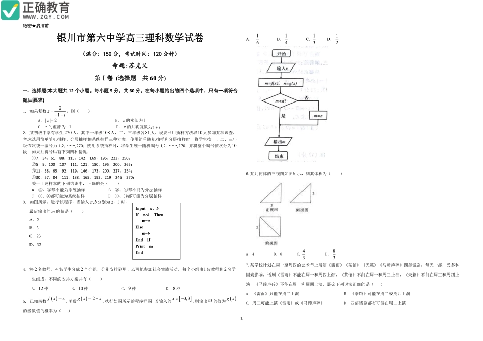 宁夏银川六中高三数学上学期第二次月考试卷 理(PDF)试卷_第1页