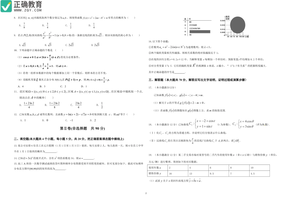 宁夏银川六中高三数学上学期第二次月考试卷 理(PDF)试卷_第2页