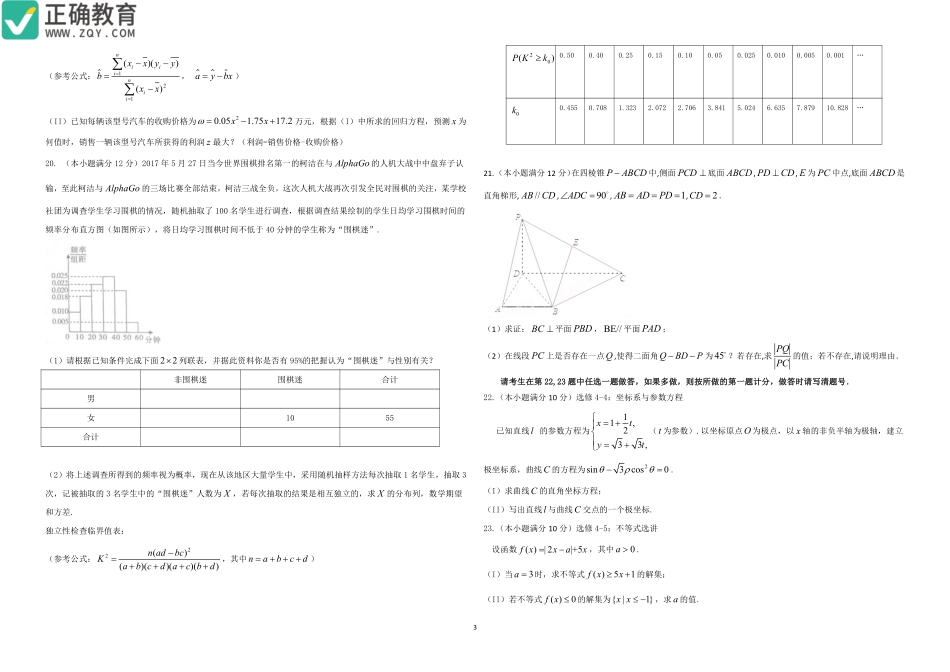 宁夏银川六中高三数学上学期第二次月考试卷 理(PDF)试卷_第3页