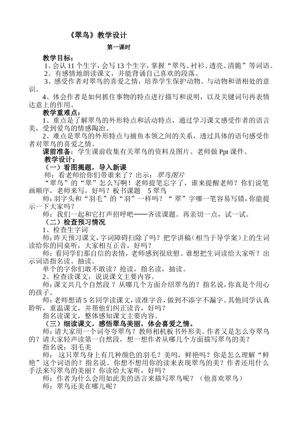 翠鸟教学设计与说课_第1页