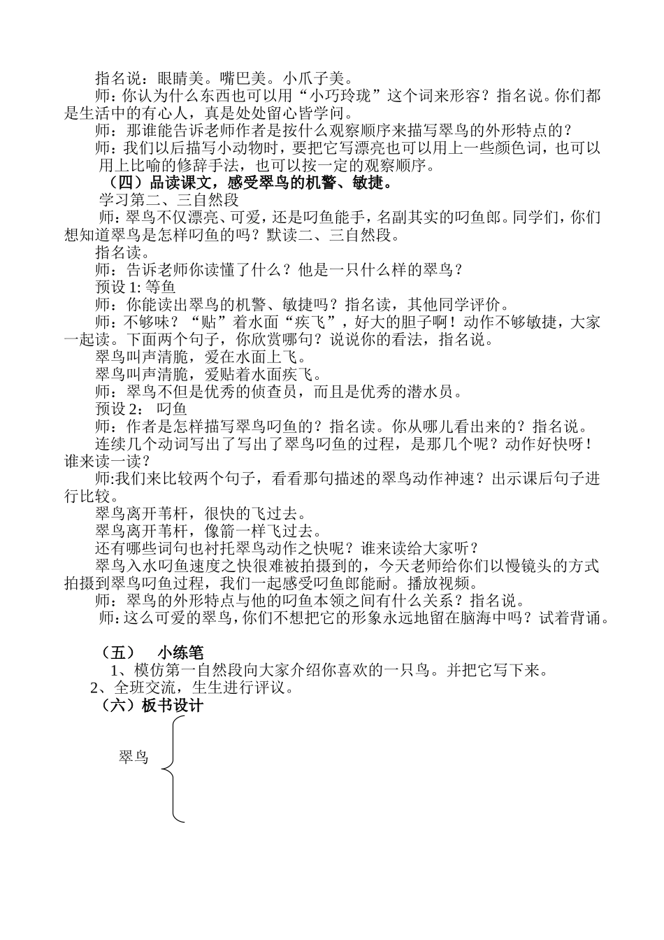 翠鸟教学设计与说课_第2页