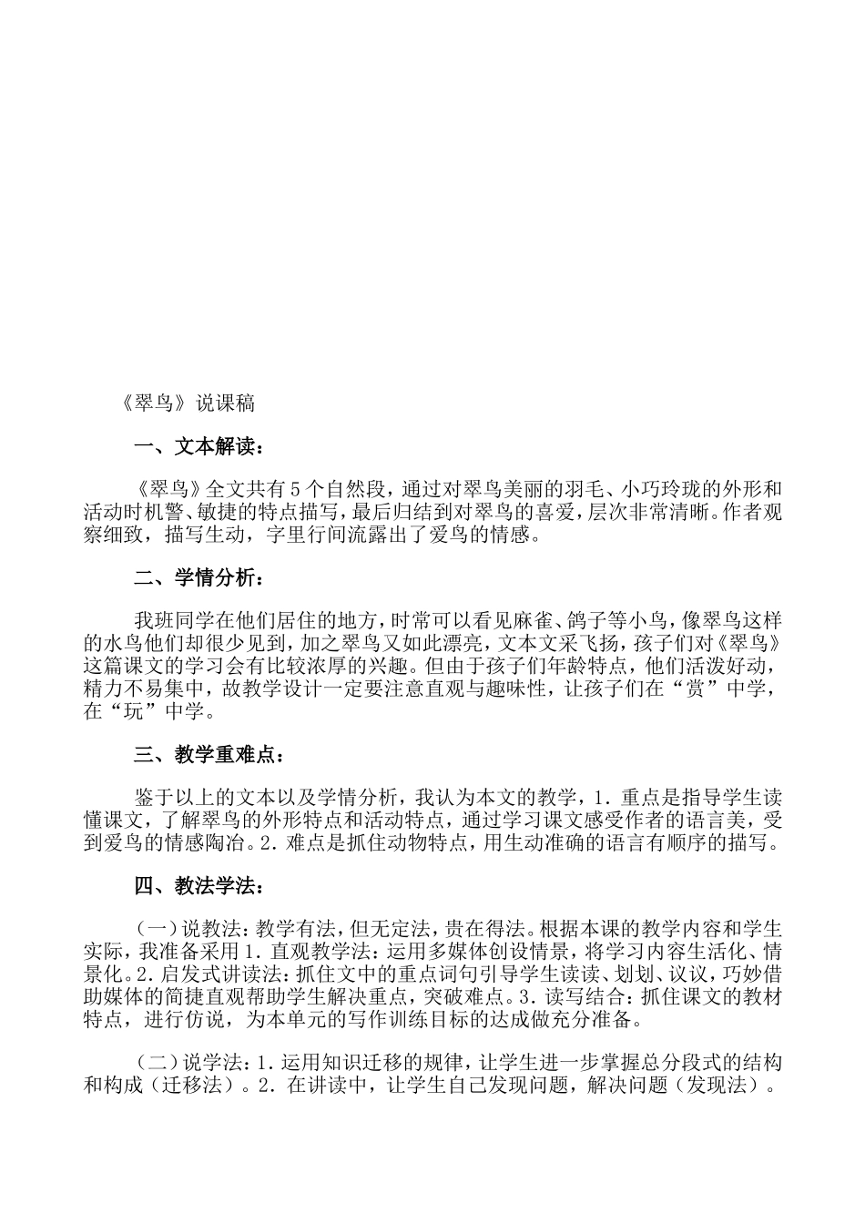 翠鸟教学设计与说课_第3页